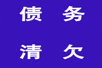 欠款未还者追讨所需资料一览